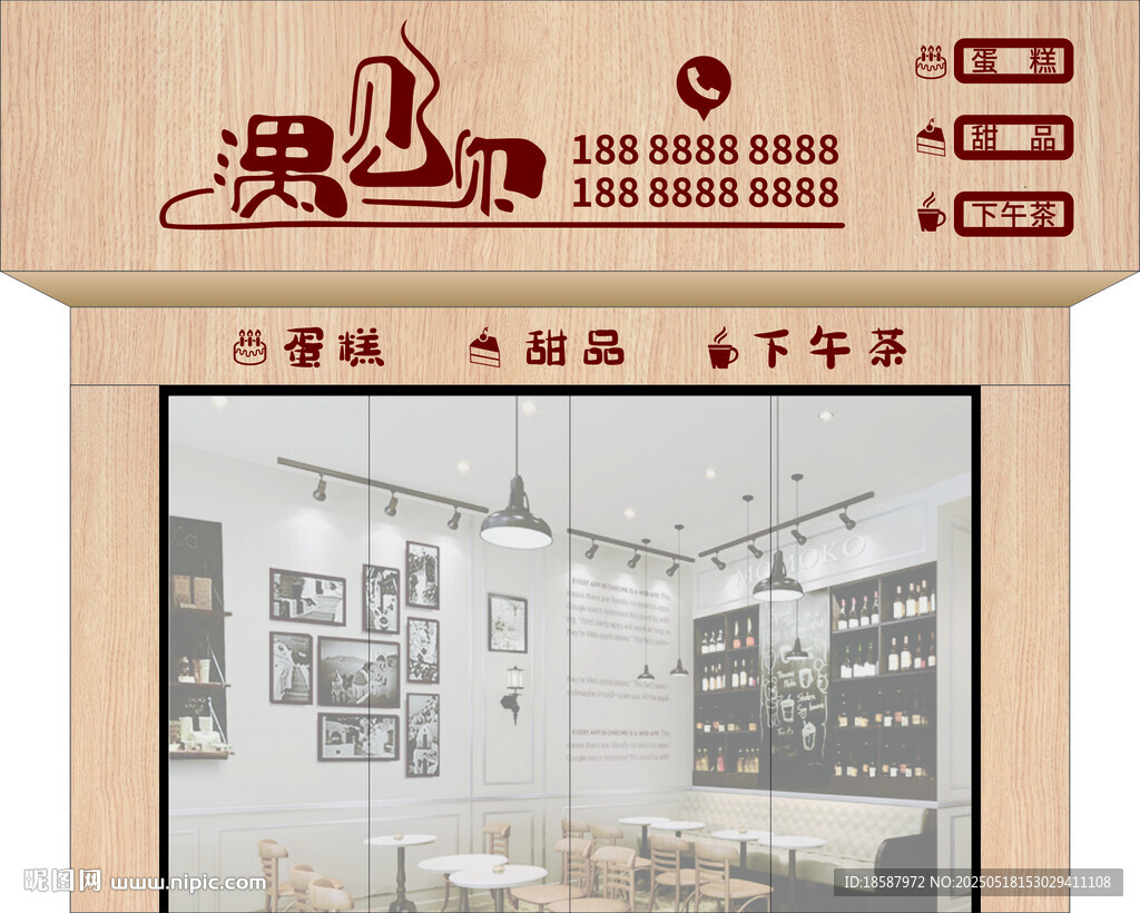 甜品店門頭