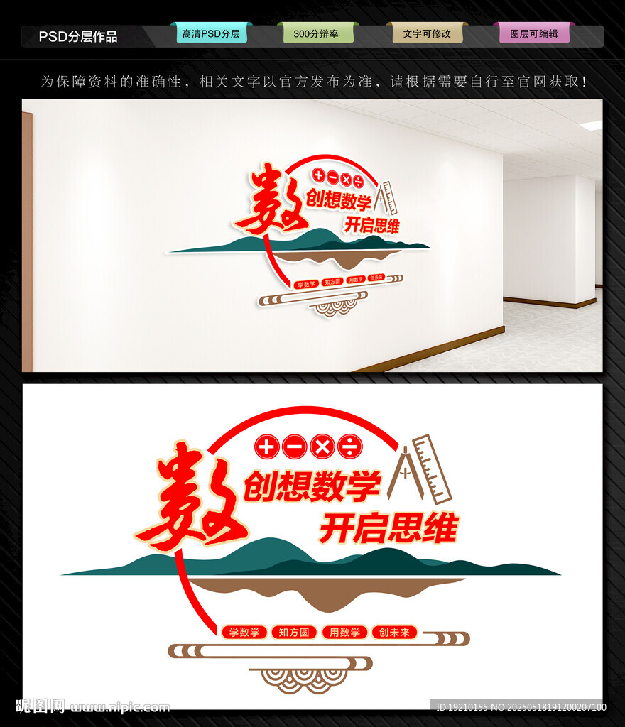 數(shù)學(xué)文化墻