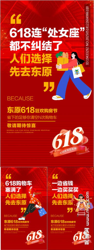 618年中沖刺購房節(jié)朋友圈推介