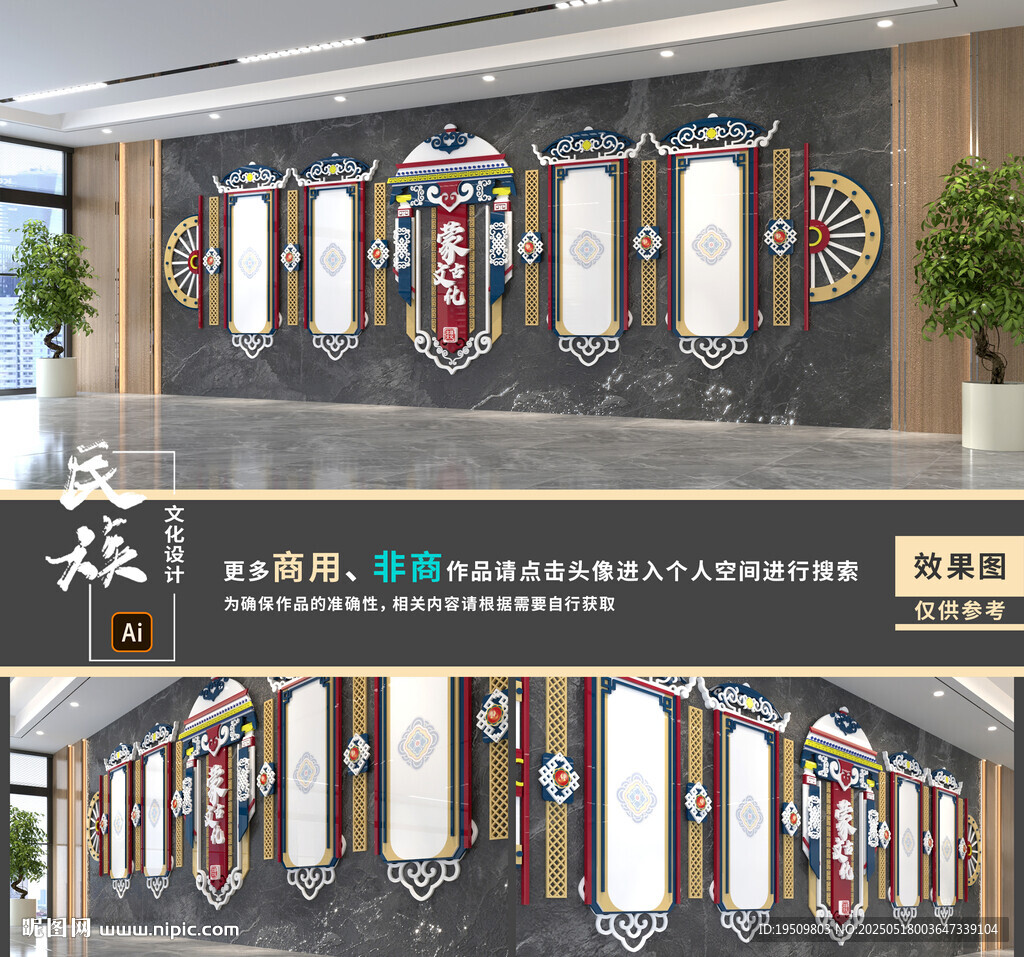 蒙古文化墻