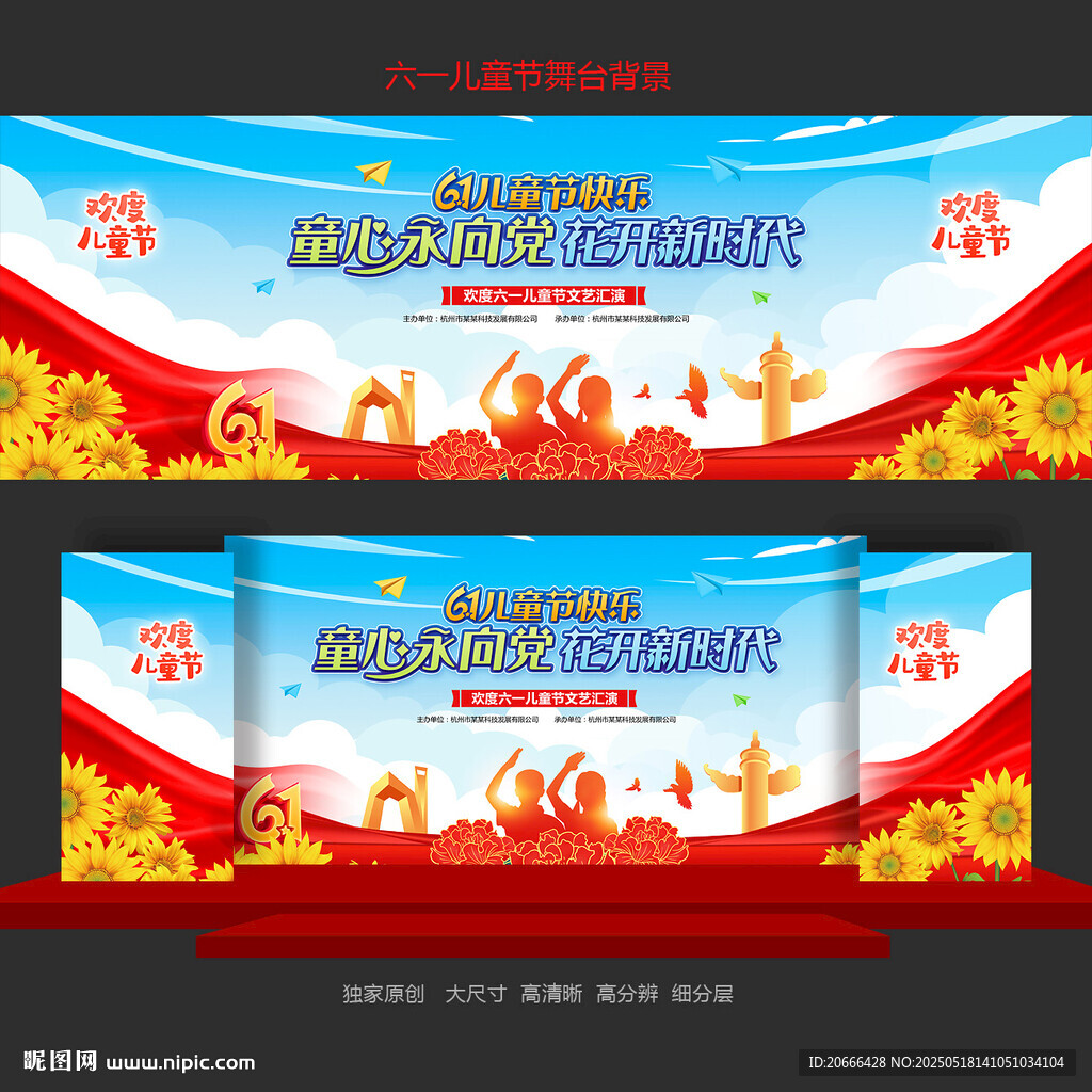 童心向黨