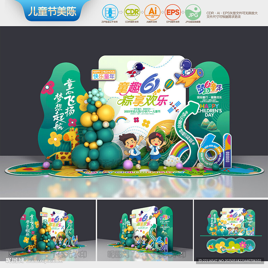 六一兒童節(jié)美陳布置