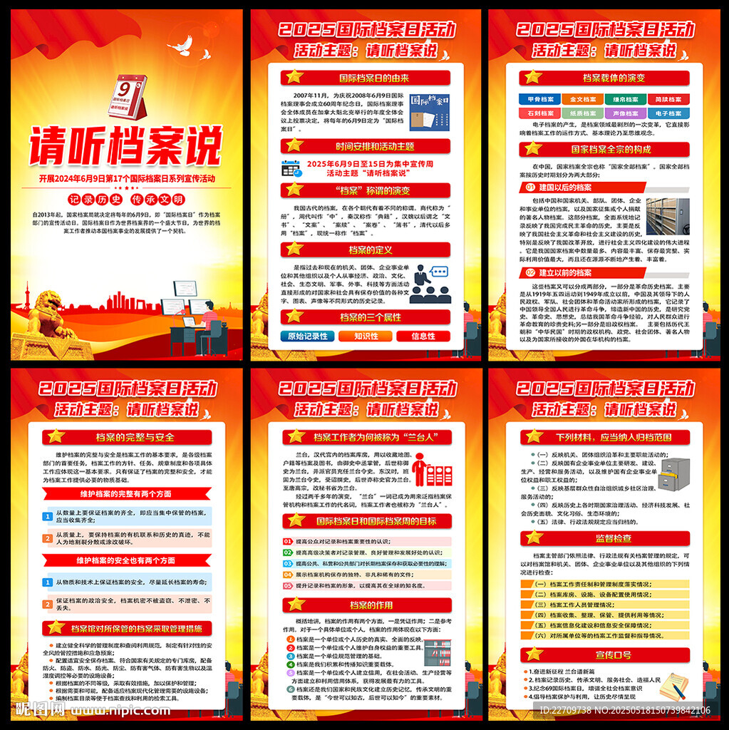 2025年國際檔案日掛圖