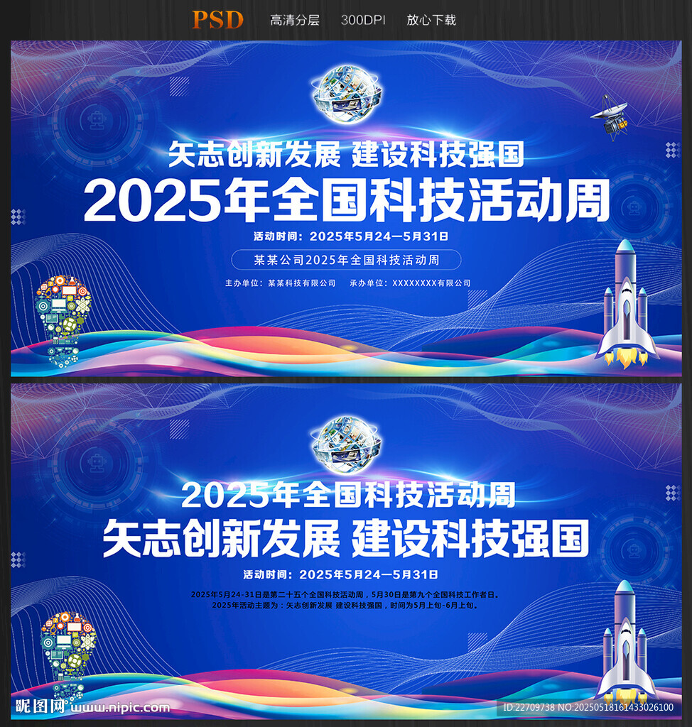 2025全國科技活動周海報