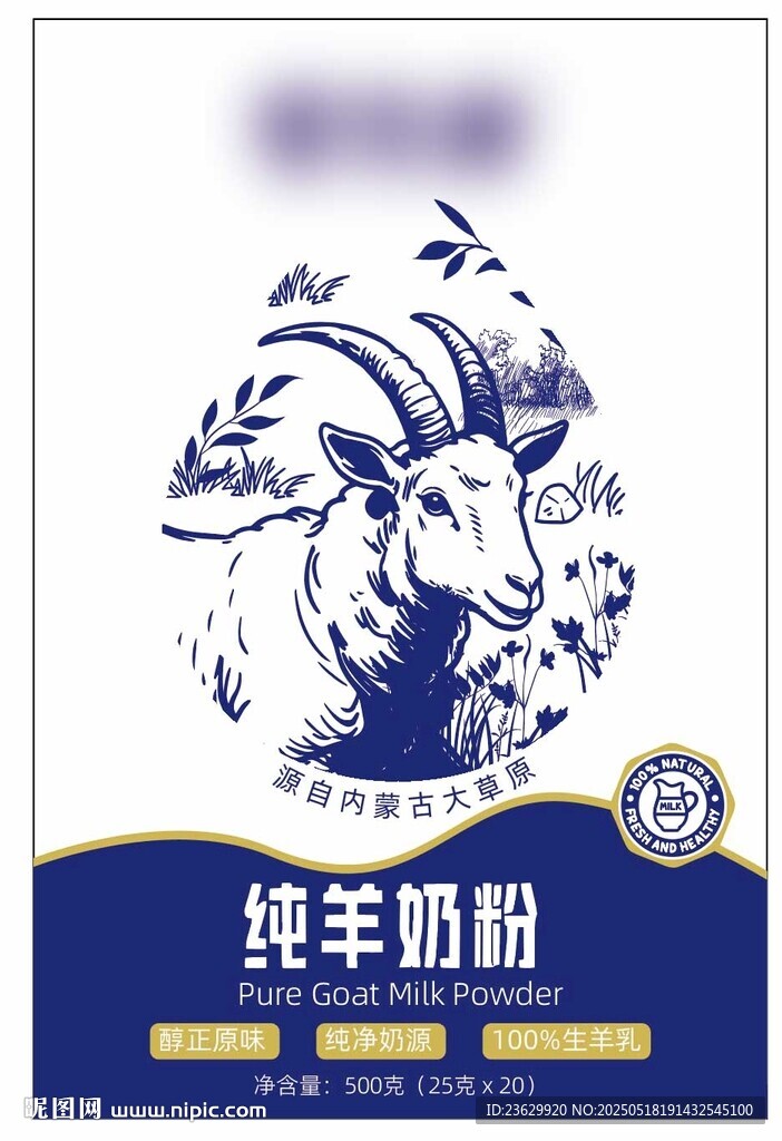 純羊奶粉包裝設計圖