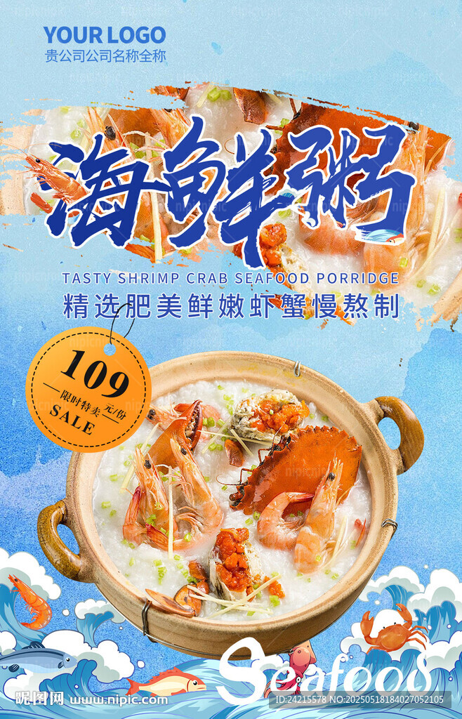 海鮮粥