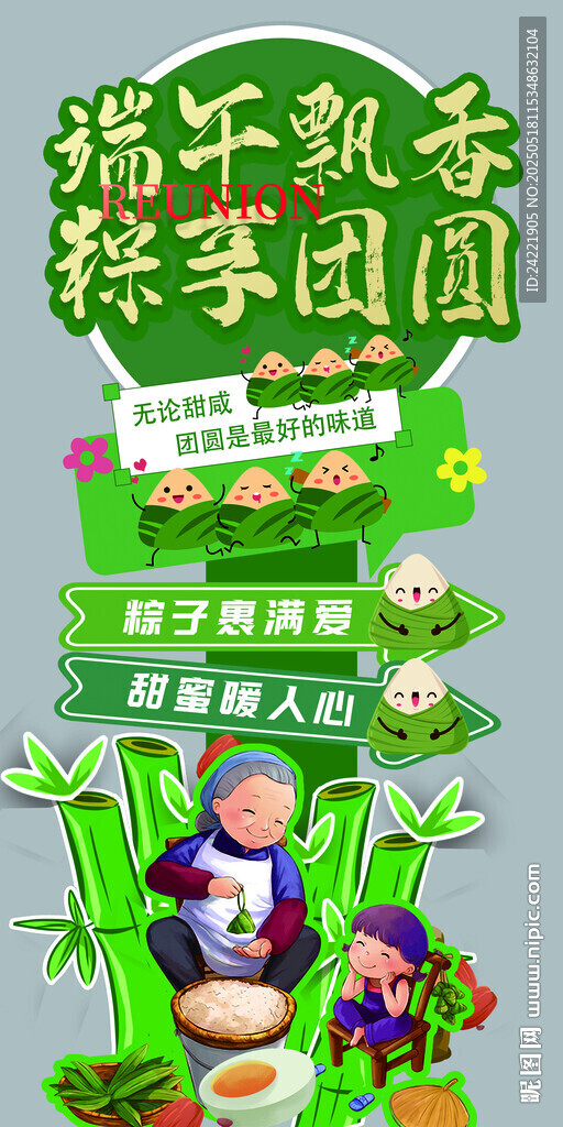 端午飄香粽享團圓