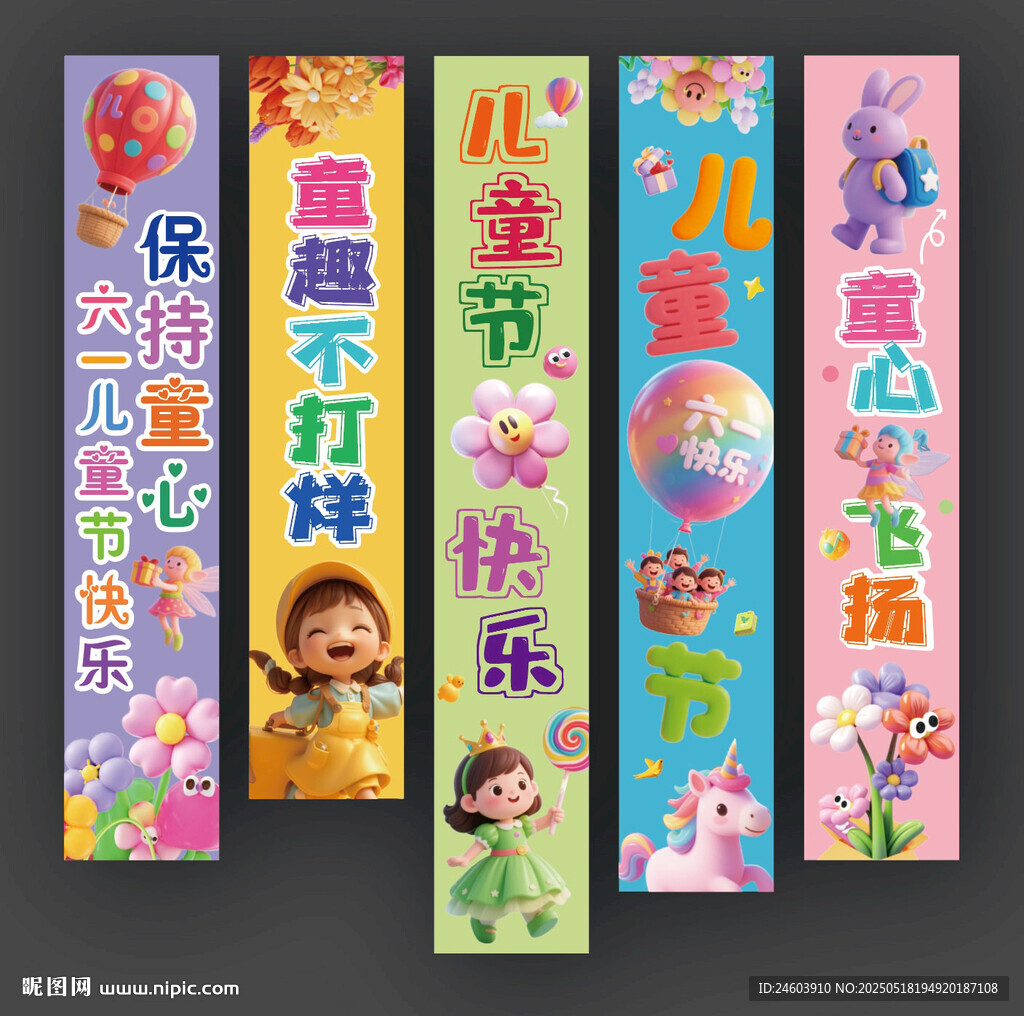 兒童節掛布
