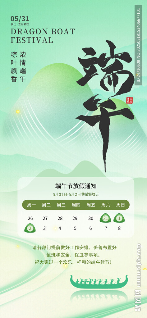 端午節放假通知