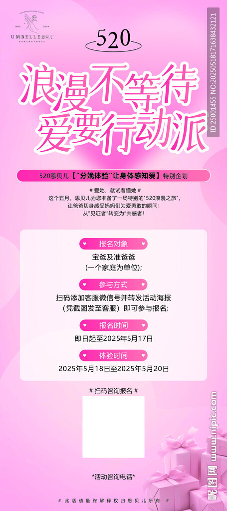 520情人節展架