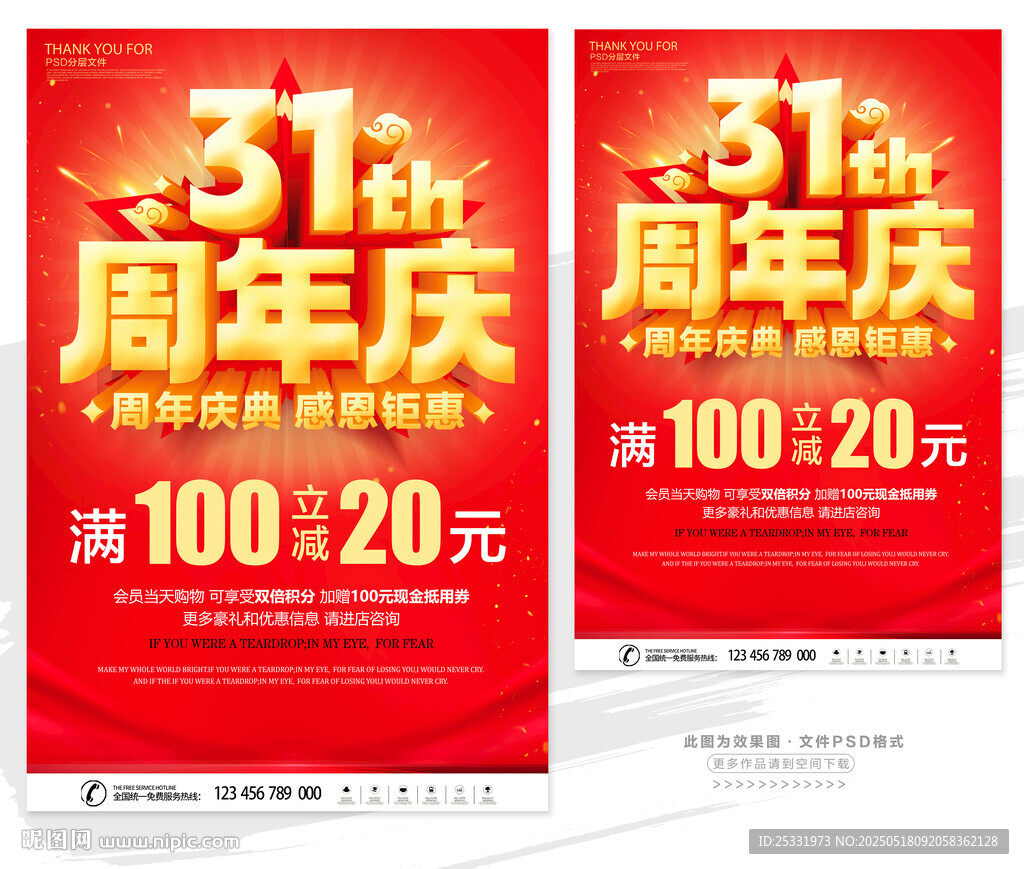 31周年慶