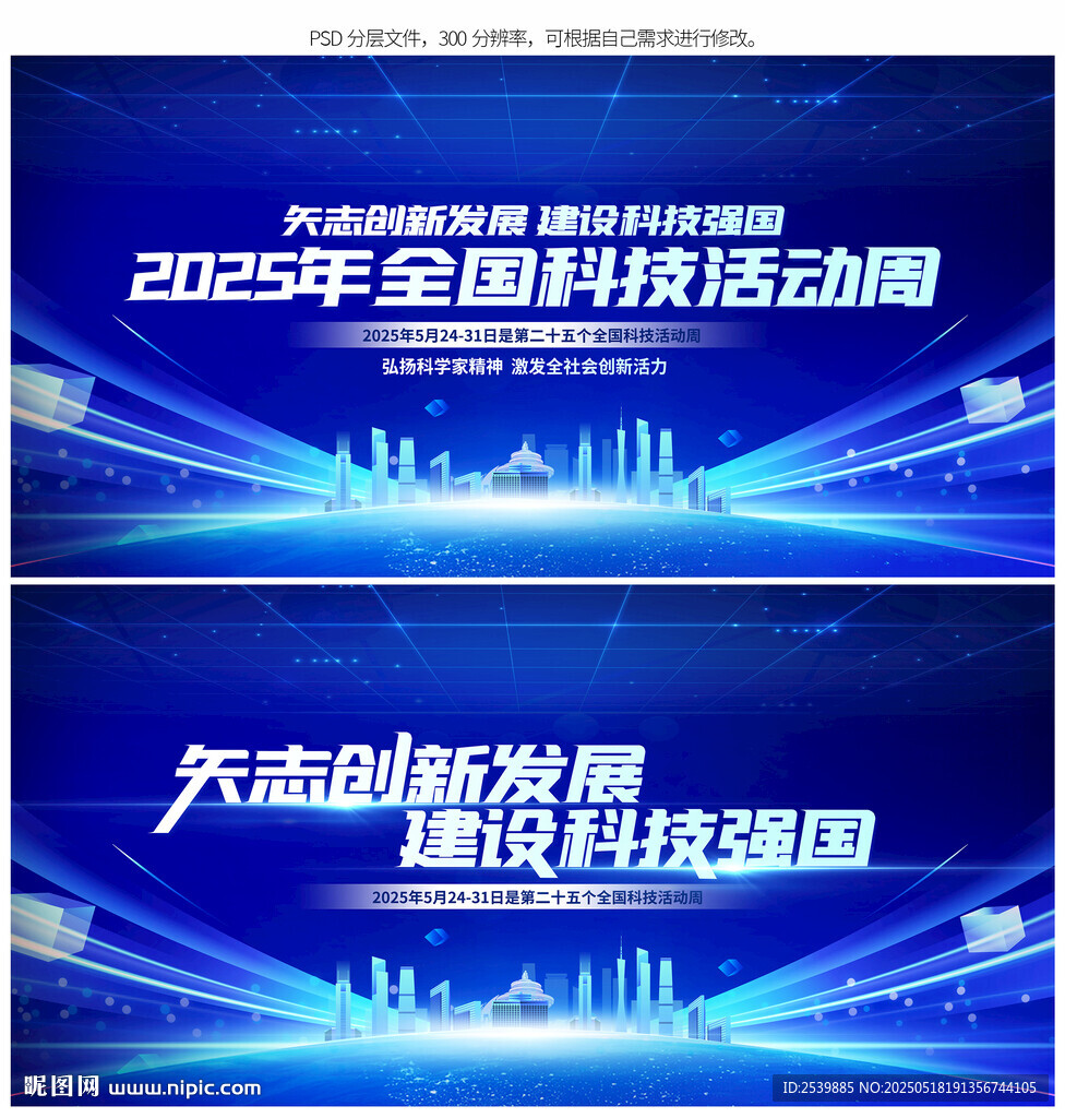 科技活動周