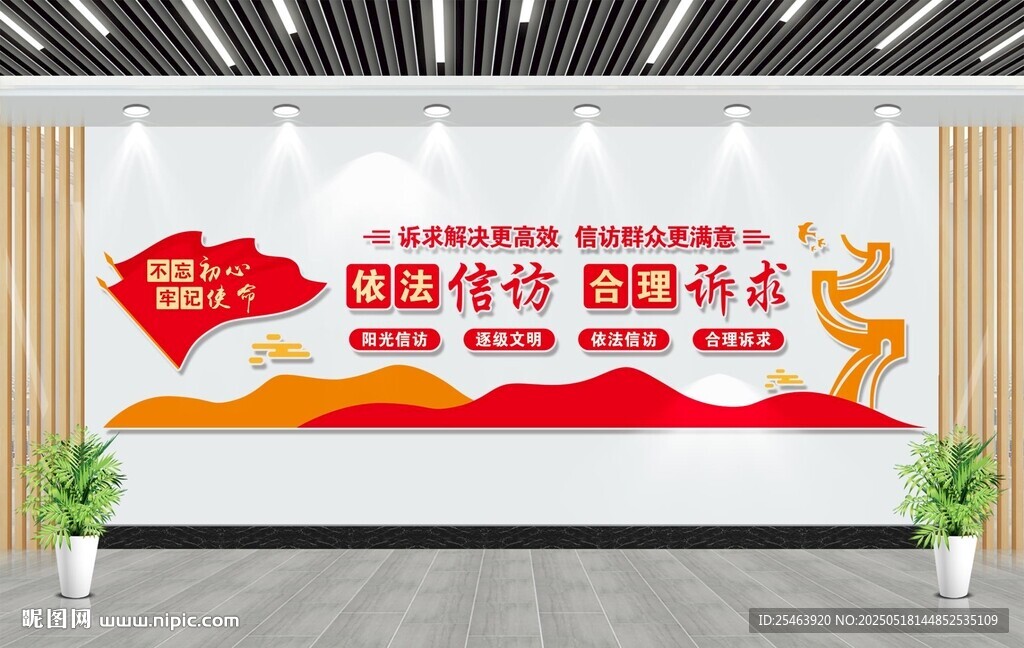 信訪局文化墻