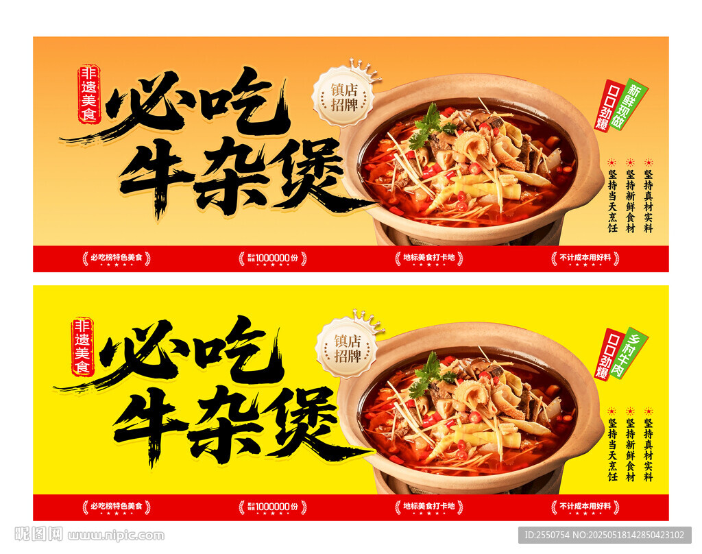 牛雜煲廣告