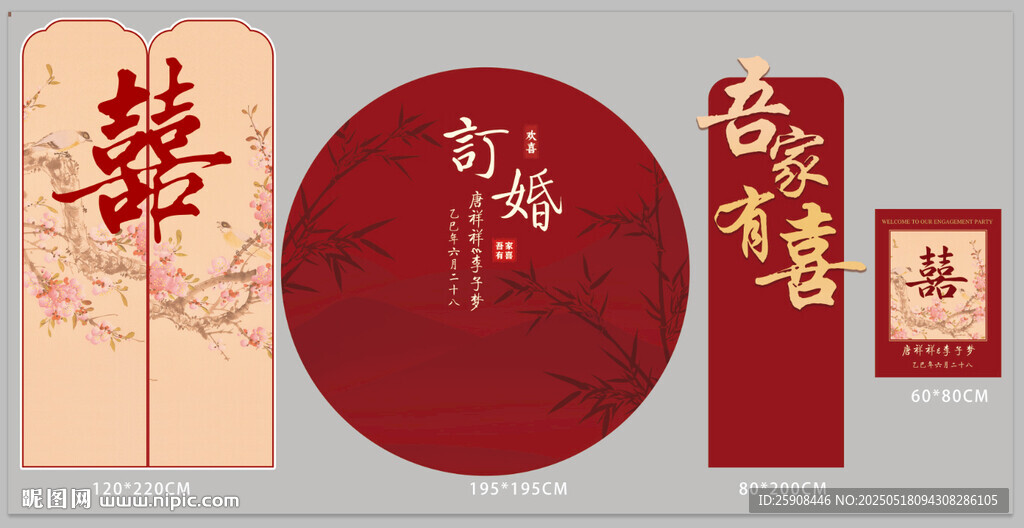 訂婚宴