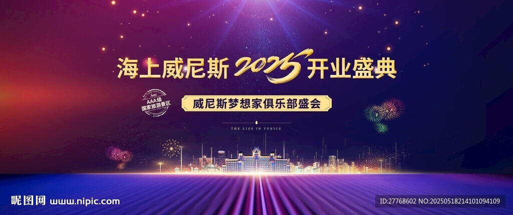 盛大活動開業(yè)盛典