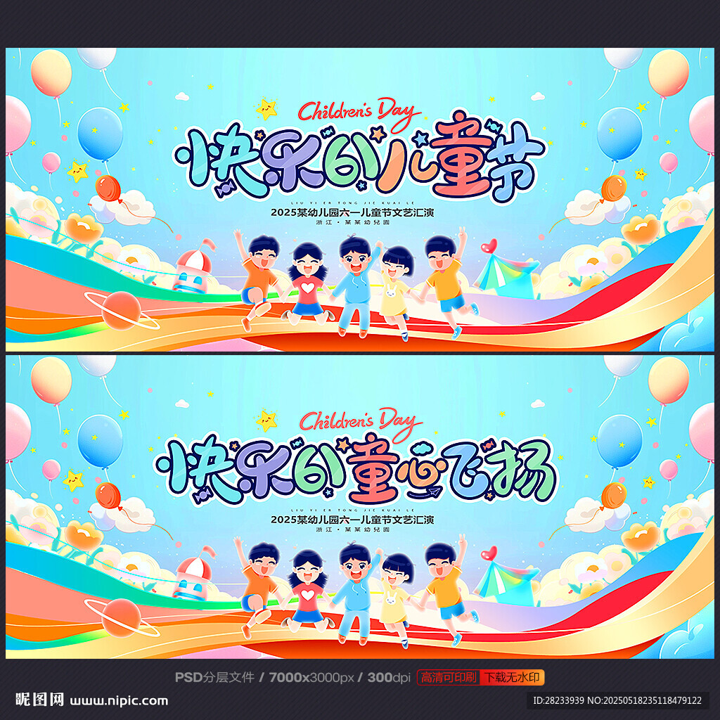 六一舞臺背景