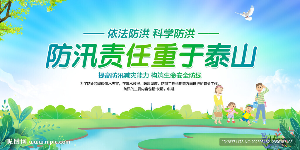 防汛責任重于泰山