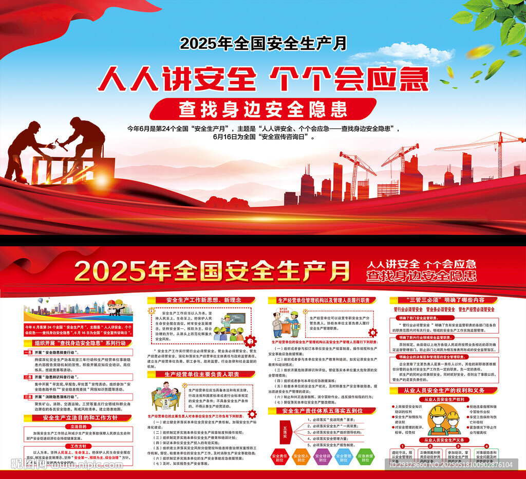 2025年全國安全生產(chǎn)月展板