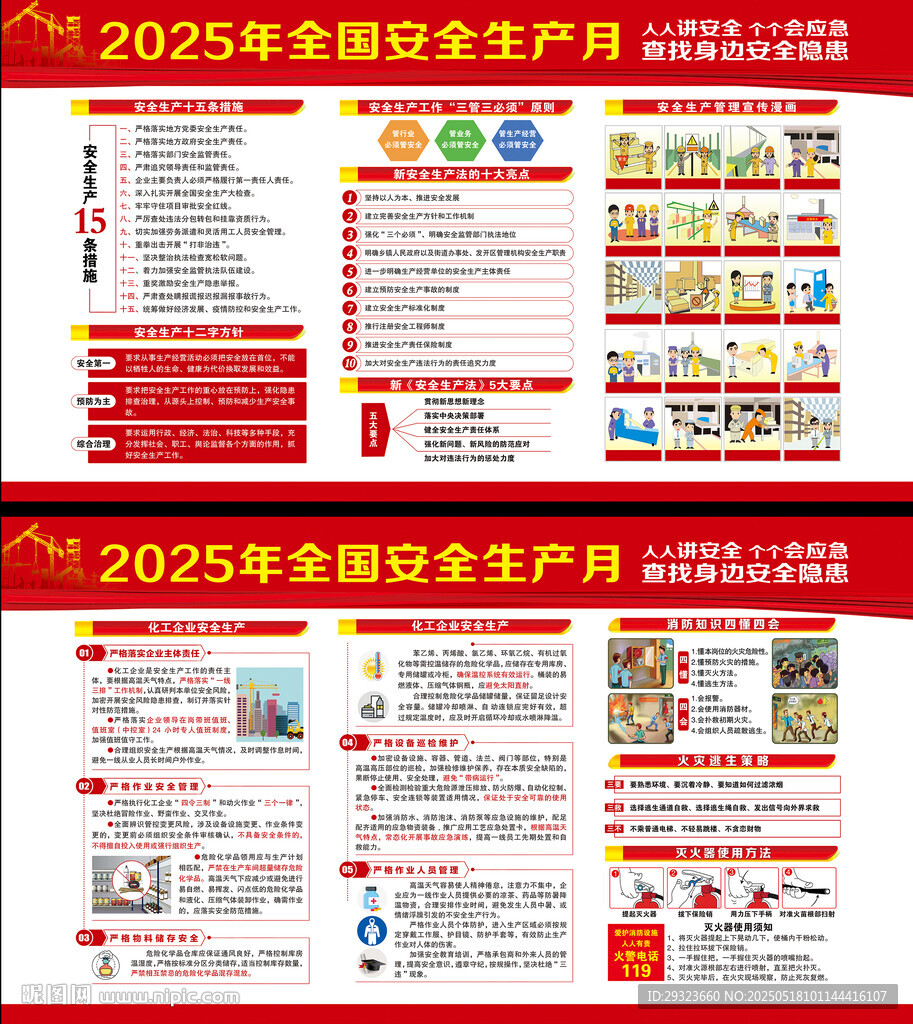 全國安全生產(chǎn)月展板