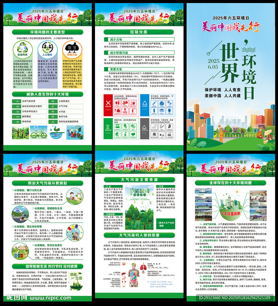 2025年世界環境日