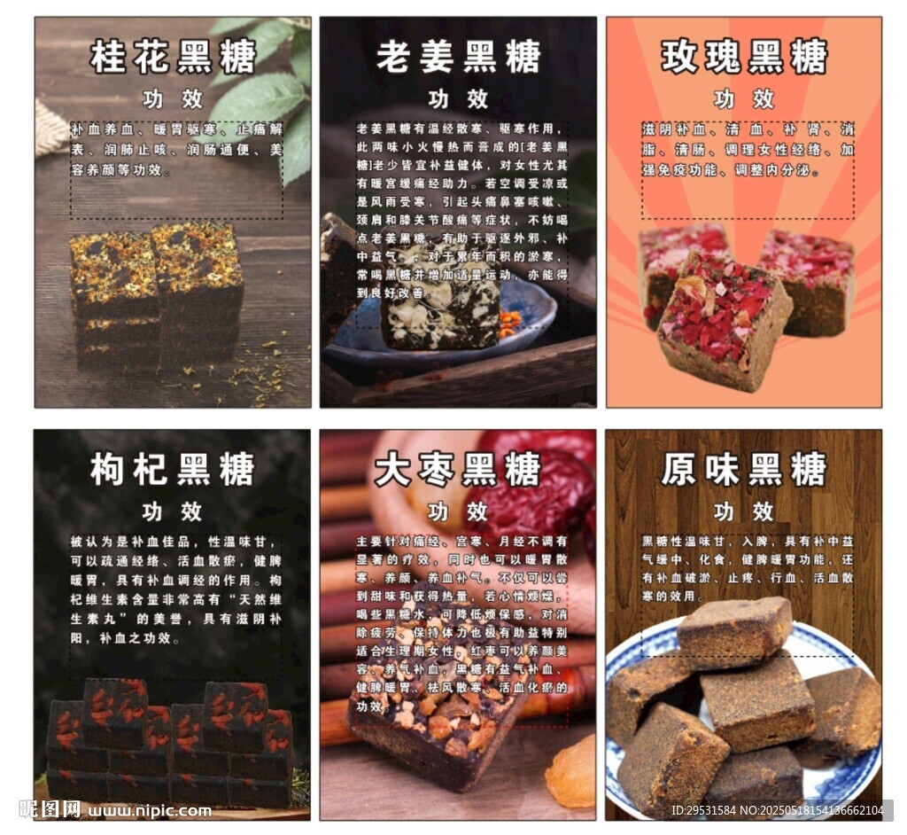 黑糖