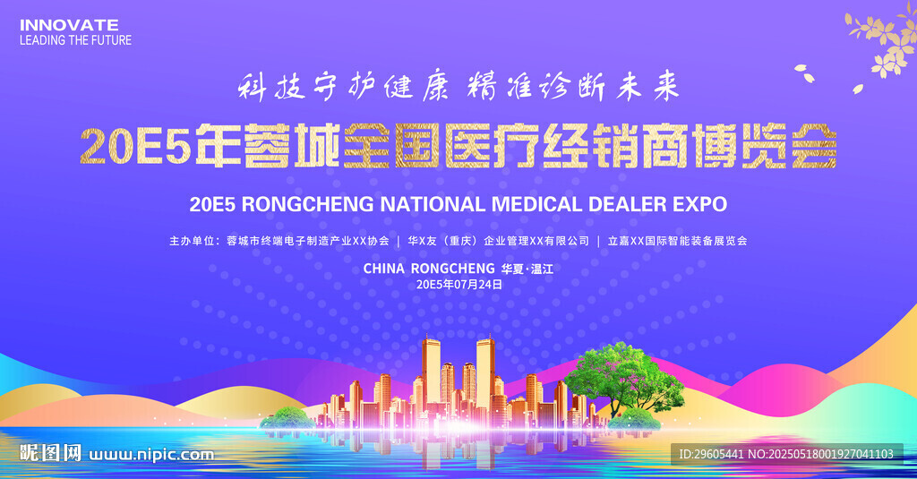 醫(yī)療經(jīng)銷商博覽會