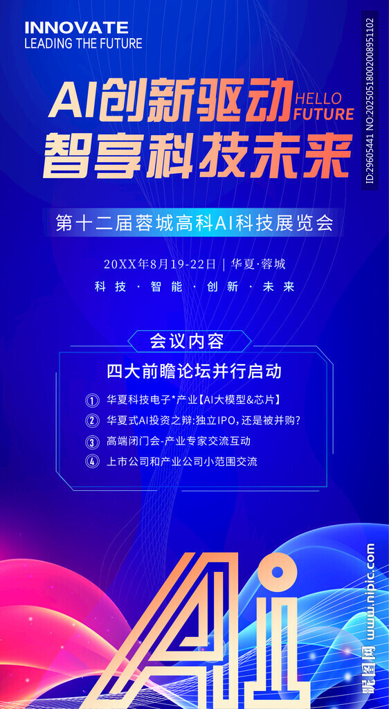人工智能博覽會展架