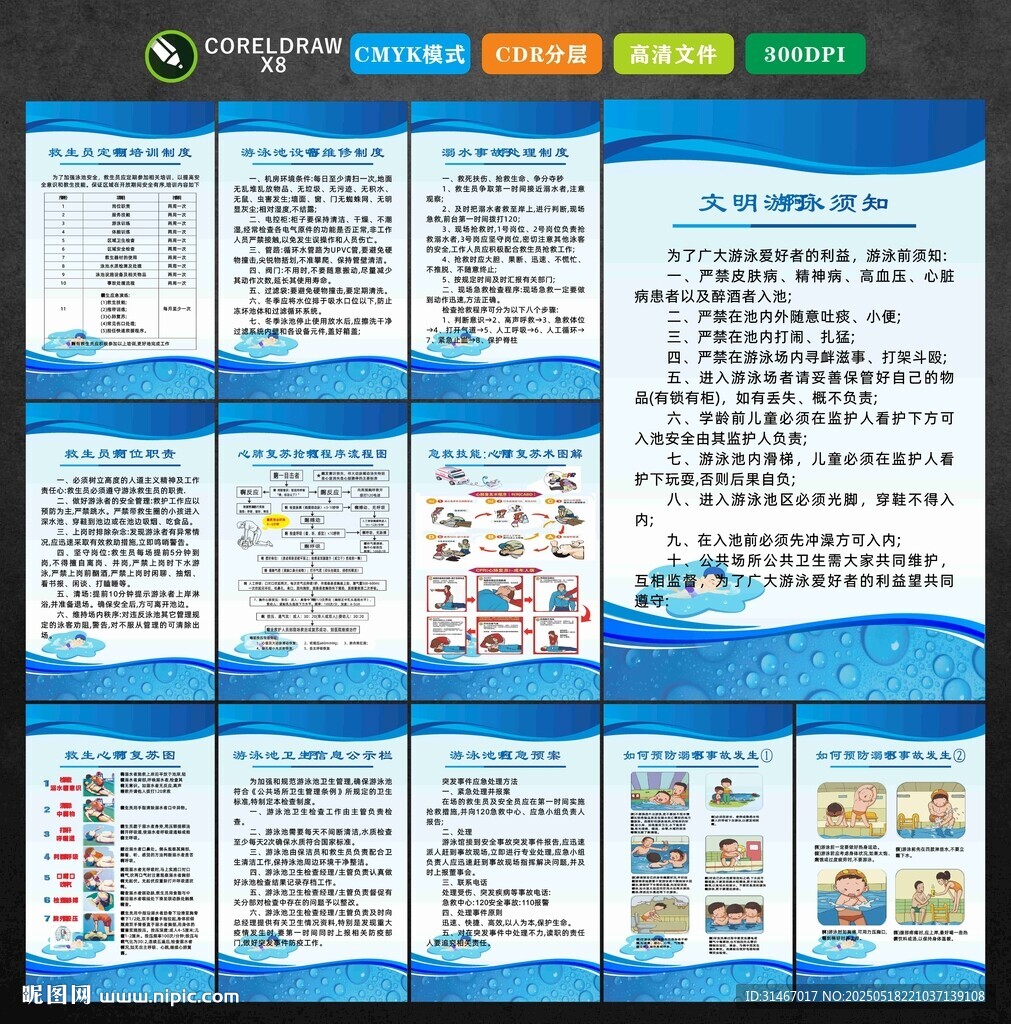 游泳制度