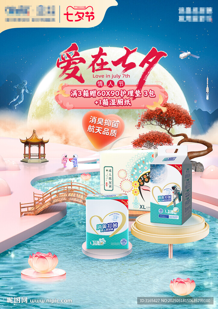 七夕浪漫場景