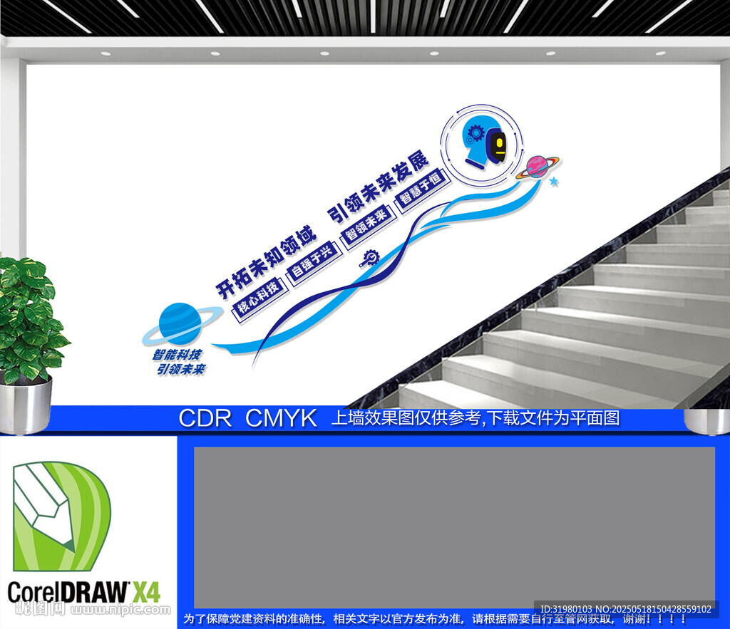 智能科技樓梯文化墻