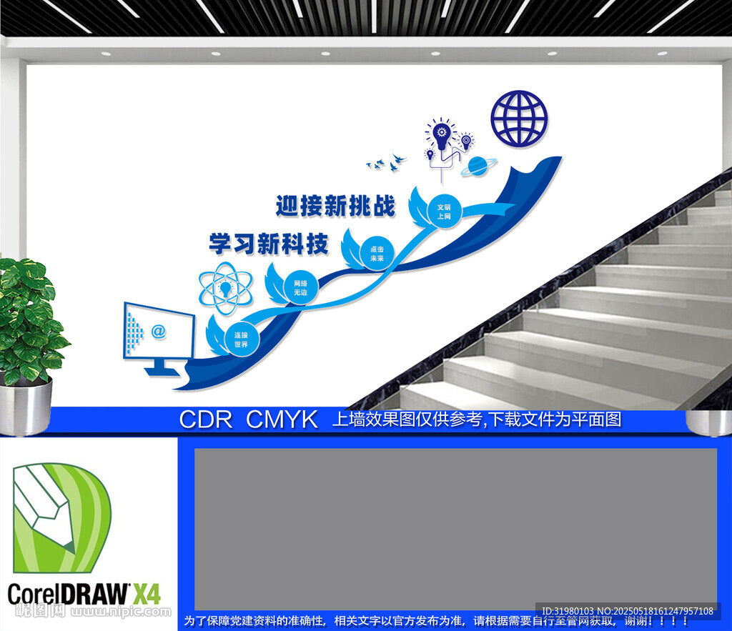 計算機室樓梯文化墻