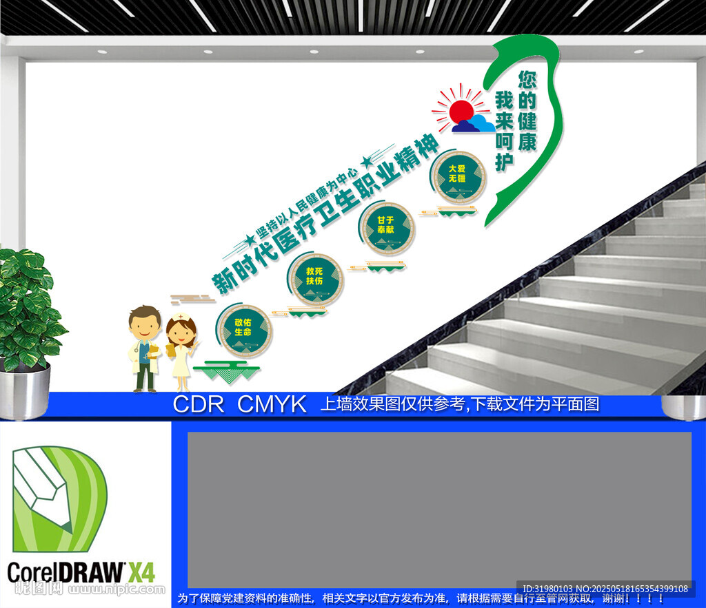 醫(yī)療衛(wèi)生職業(yè)精神樓梯文化墻