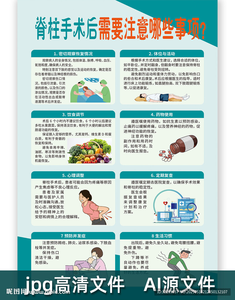 脊柱手術(shù)后需要注意哪些事項(xiàng)