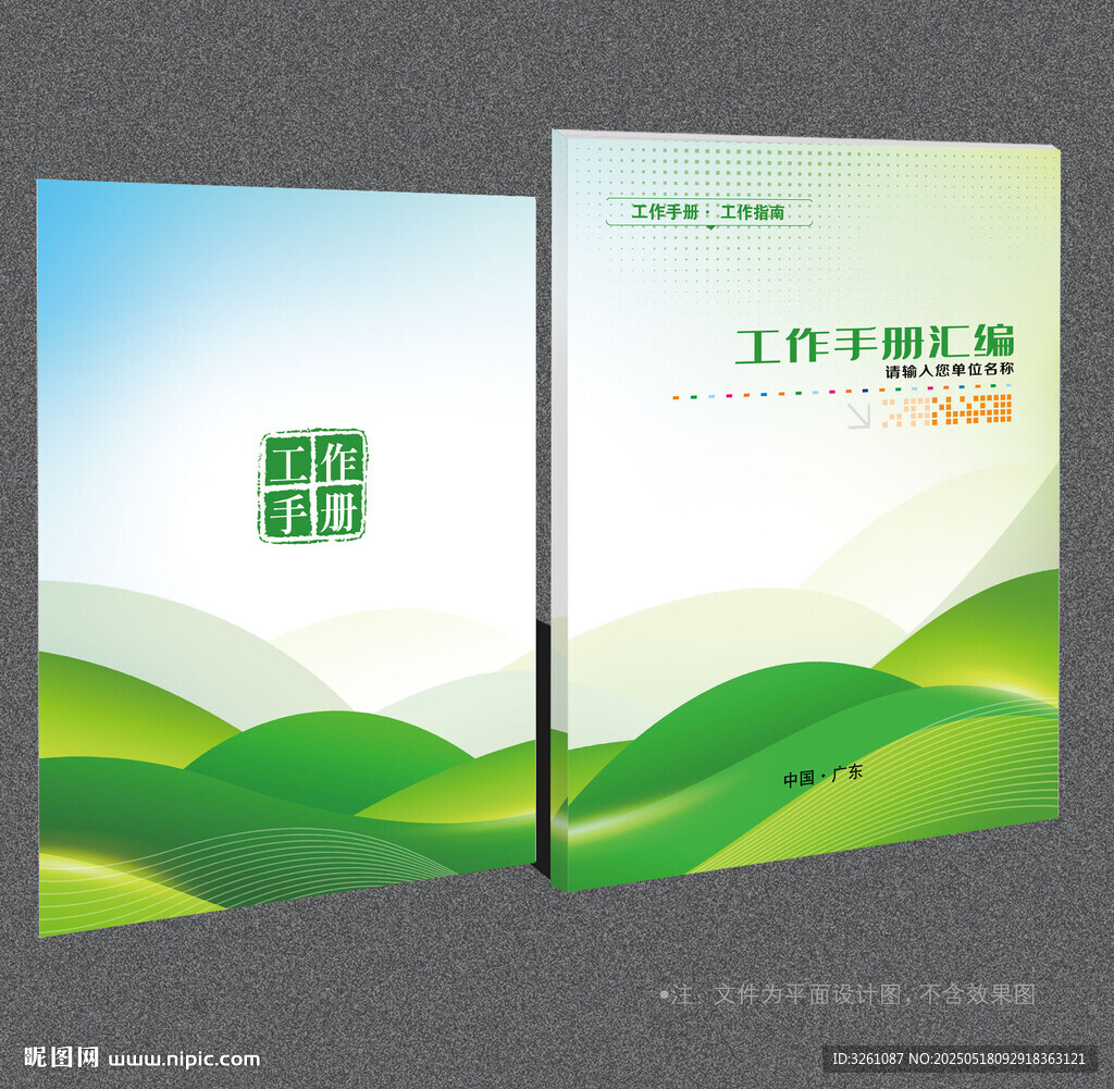 工作手冊(cè)