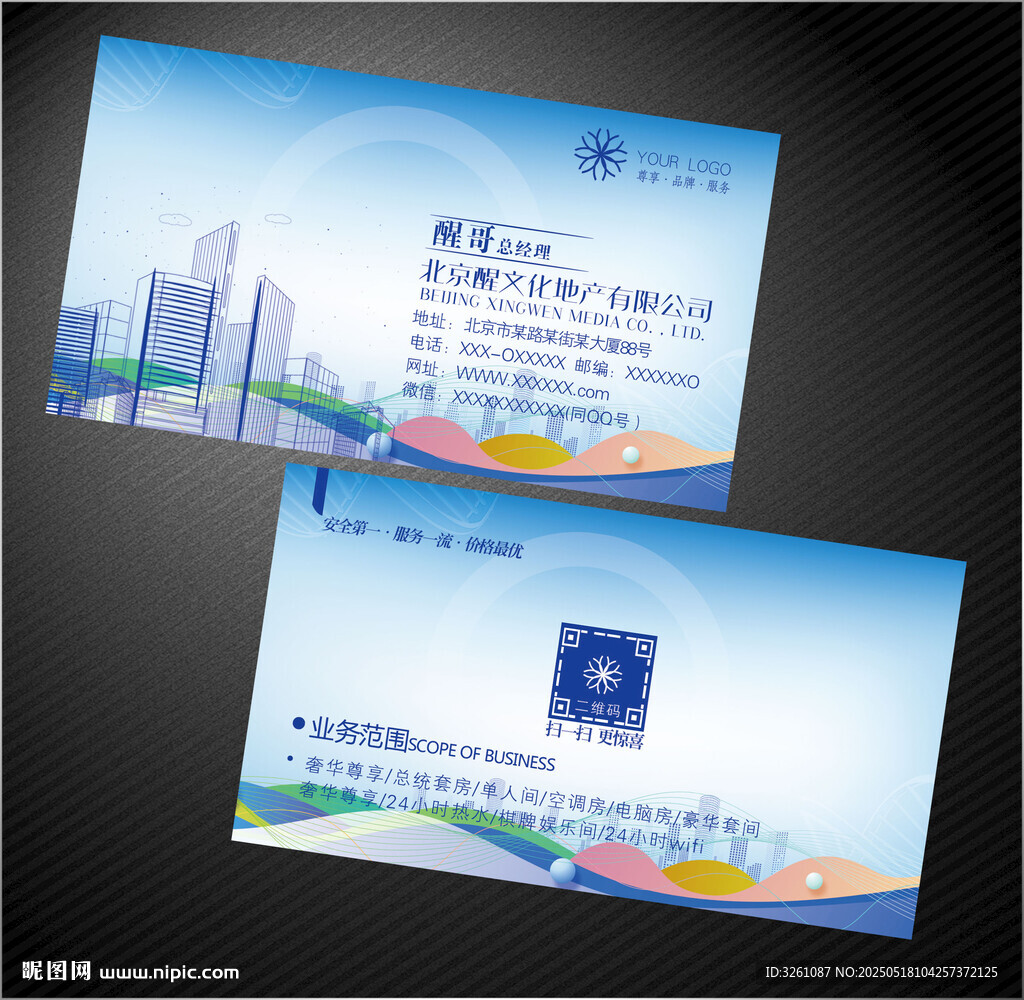 房地產名片