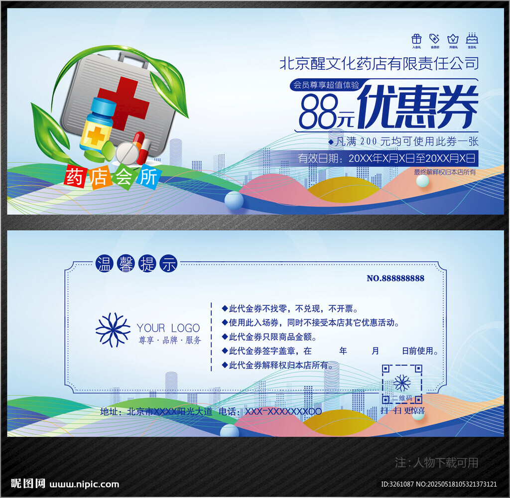 藥店代金券