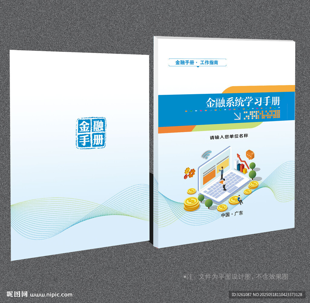 金融封面