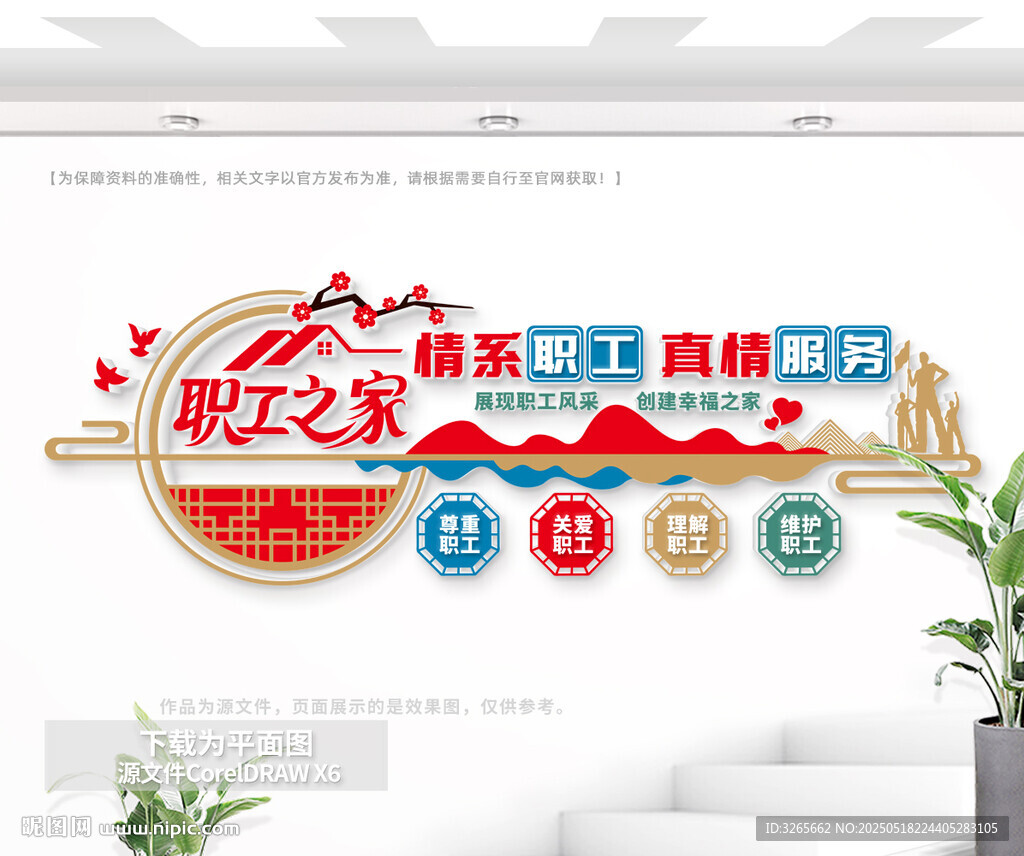 企業(yè)職工之家文化墻