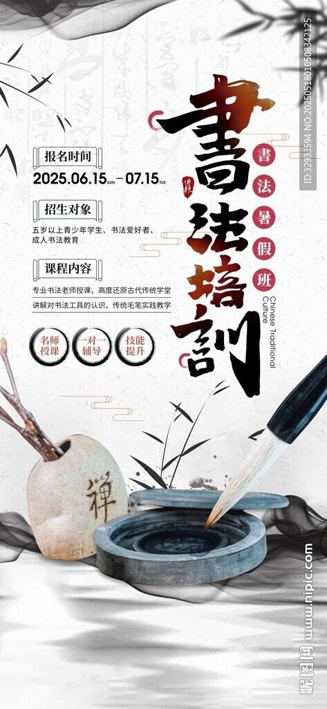 2025書法培訓班暑假班報名