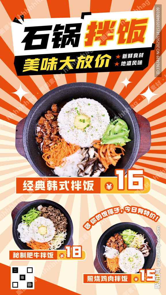 韓式拌飯促銷海報