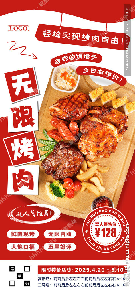 烤肉自助餐宣傳海報