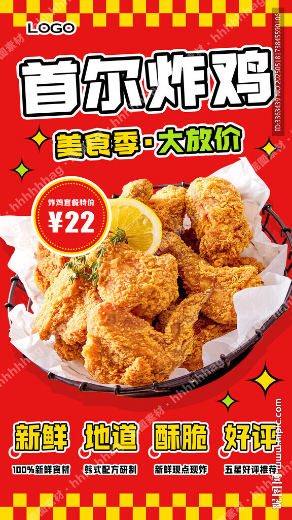 首爾炸雞促銷海報