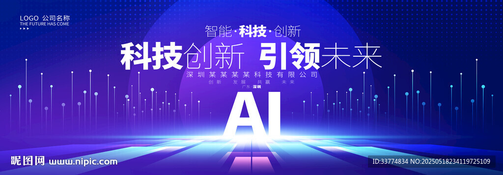 ai科技智能背景