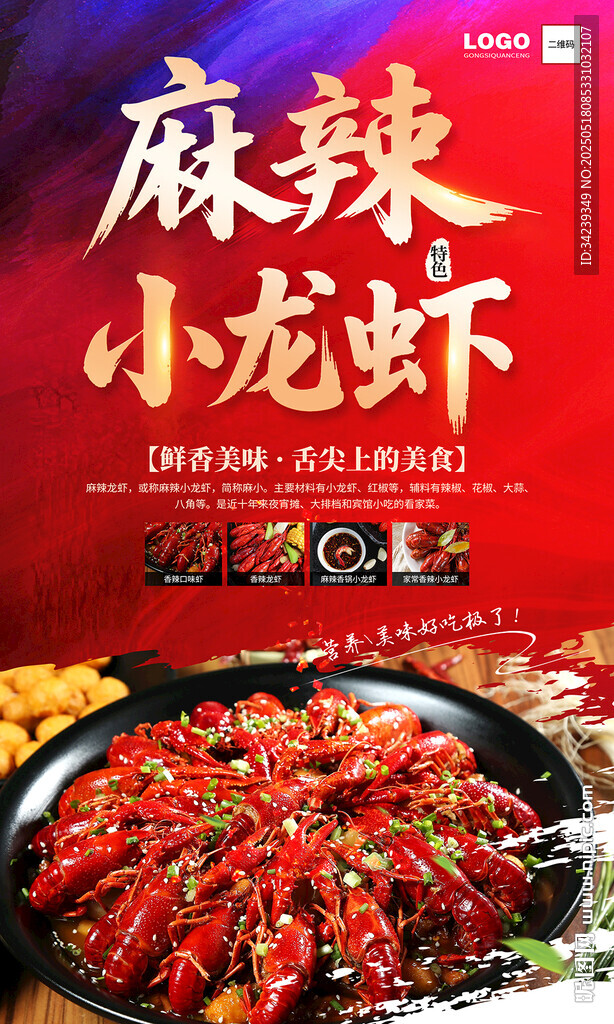 麻辣小龍蝦