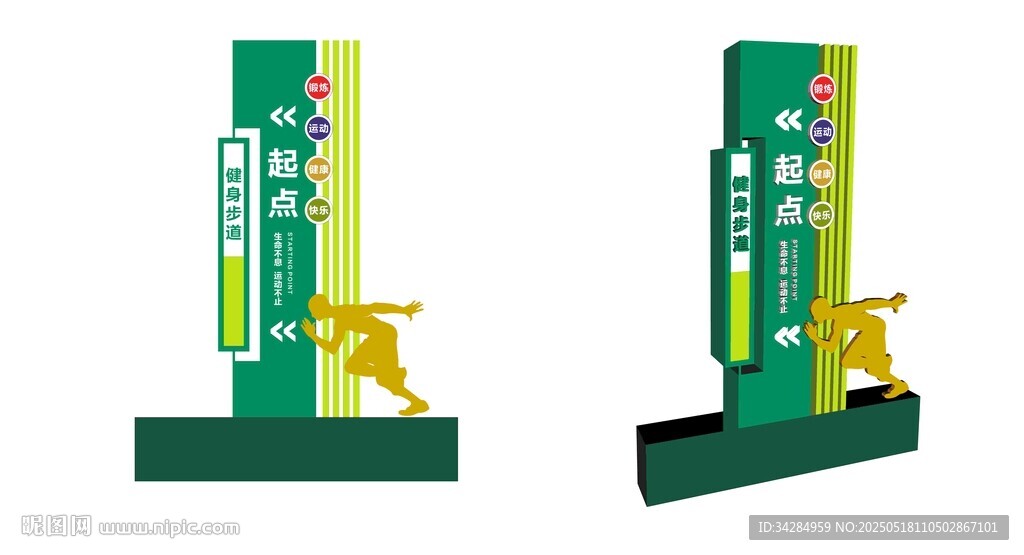 戶外健身標識標牌