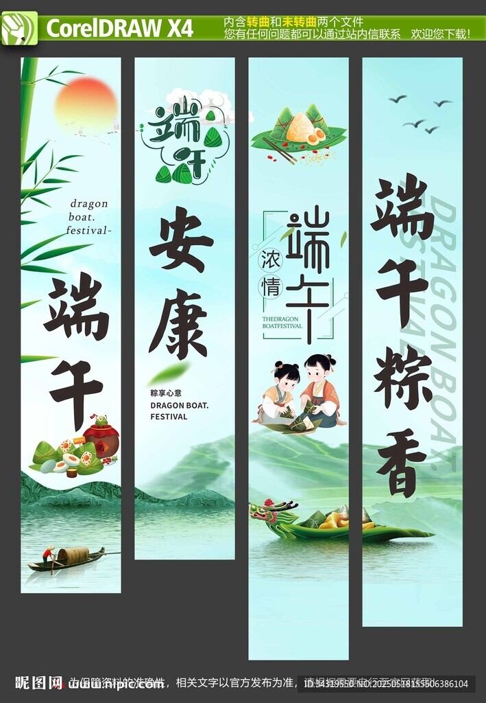 端午節掛布
