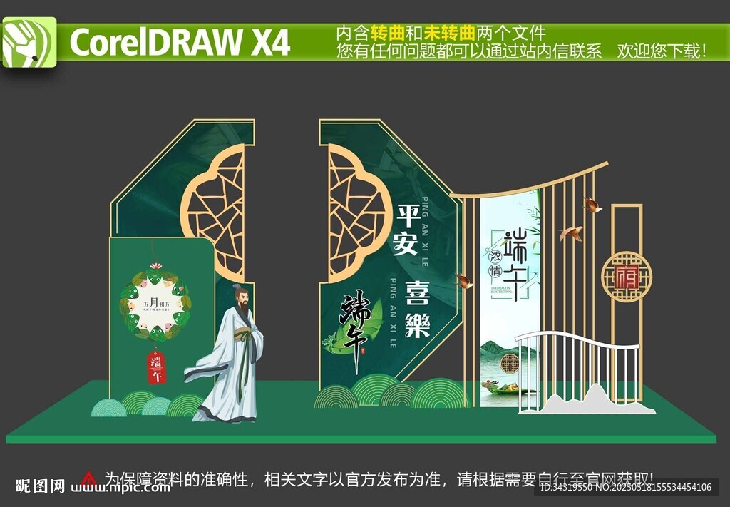 端午節(jié)美陳