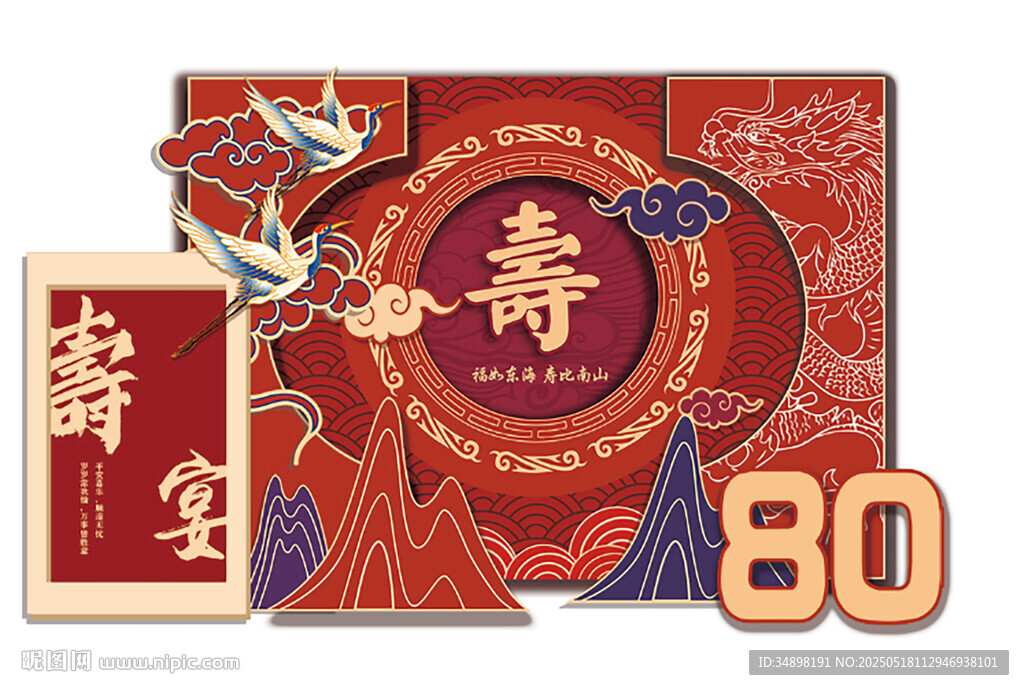 紅色壽宴