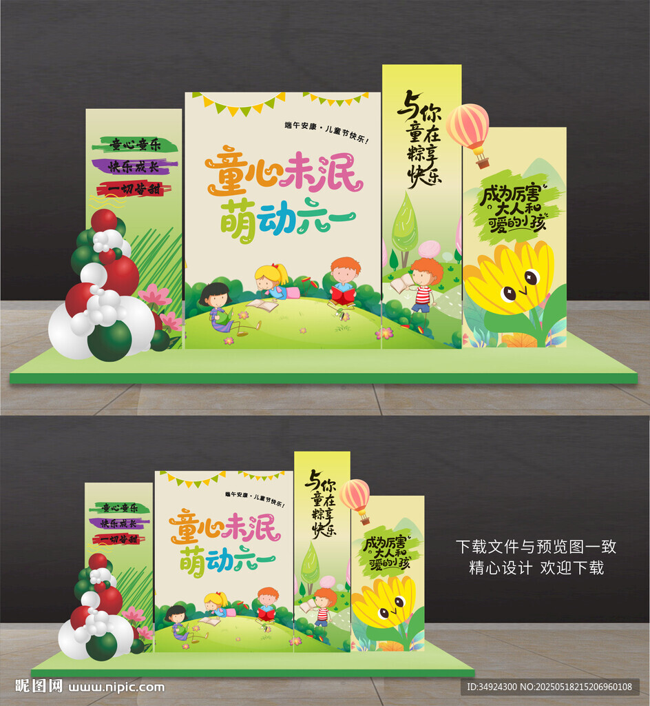 兒童節美陳